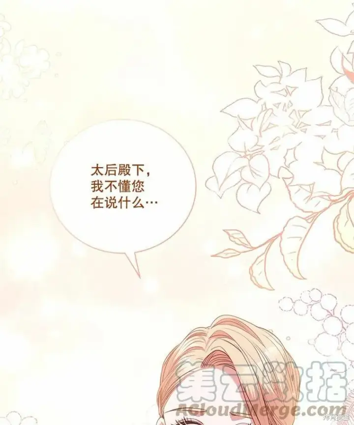 漫画《成为暴君的秘书官》第69话第45张图