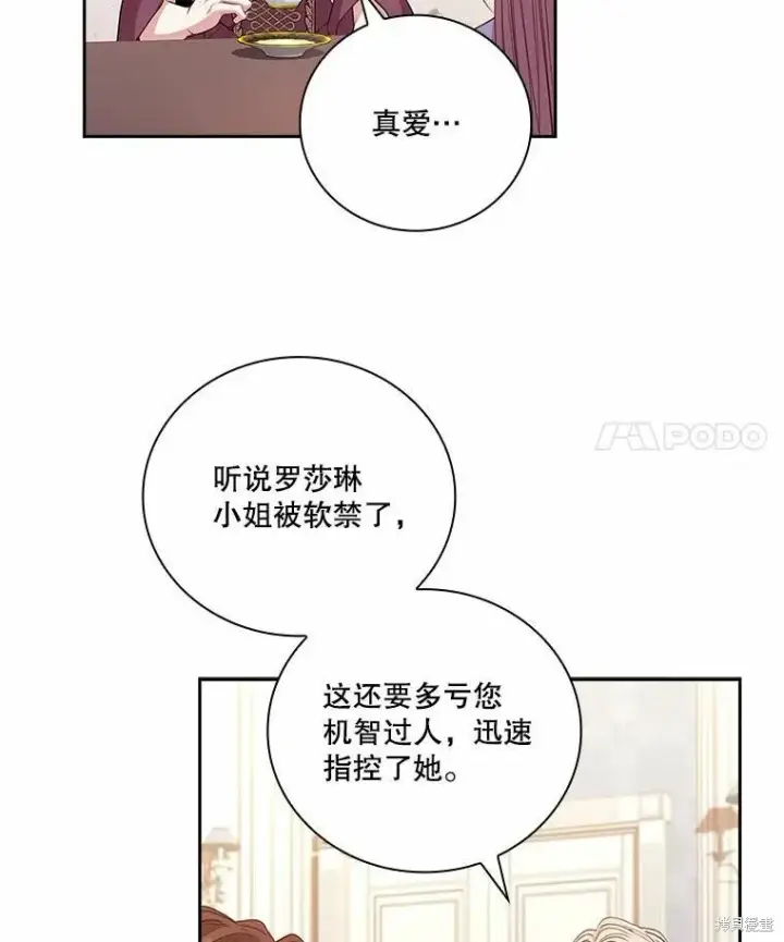 漫画《成为暴君的秘书官》第69话第48张图