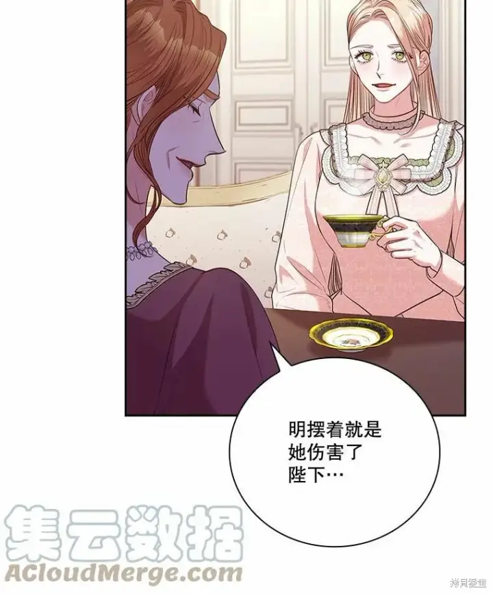 漫画《成为暴君的秘书官》第69话第49张图
