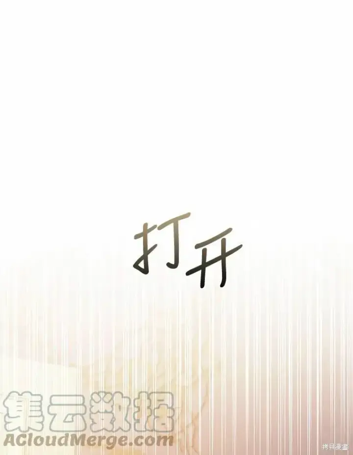 漫画《成为暴君的秘书官》第69话第5张图