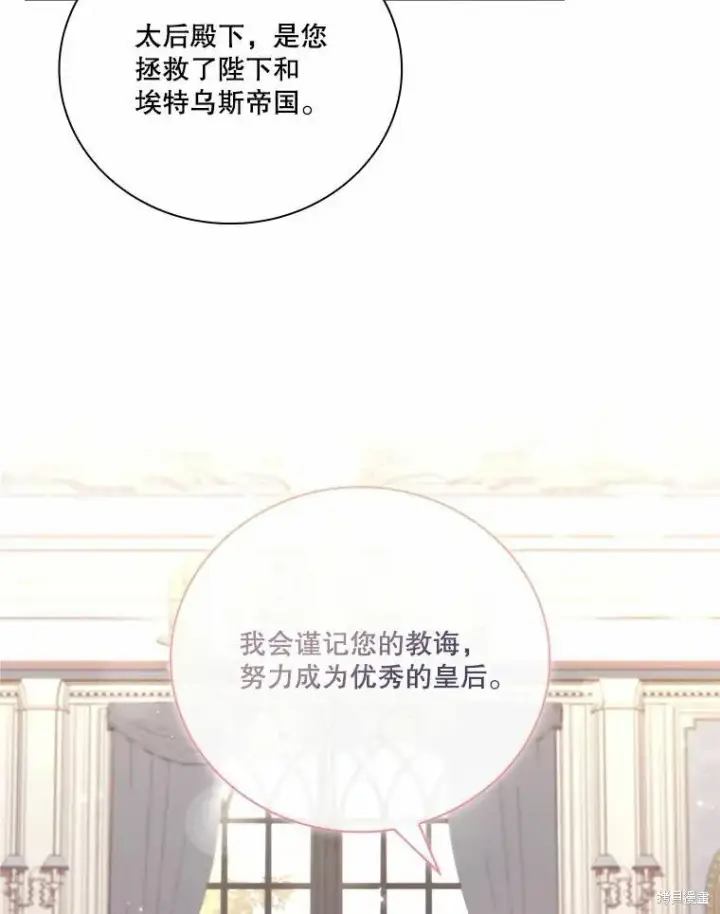 漫画《成为暴君的秘书官》第69话第52张图