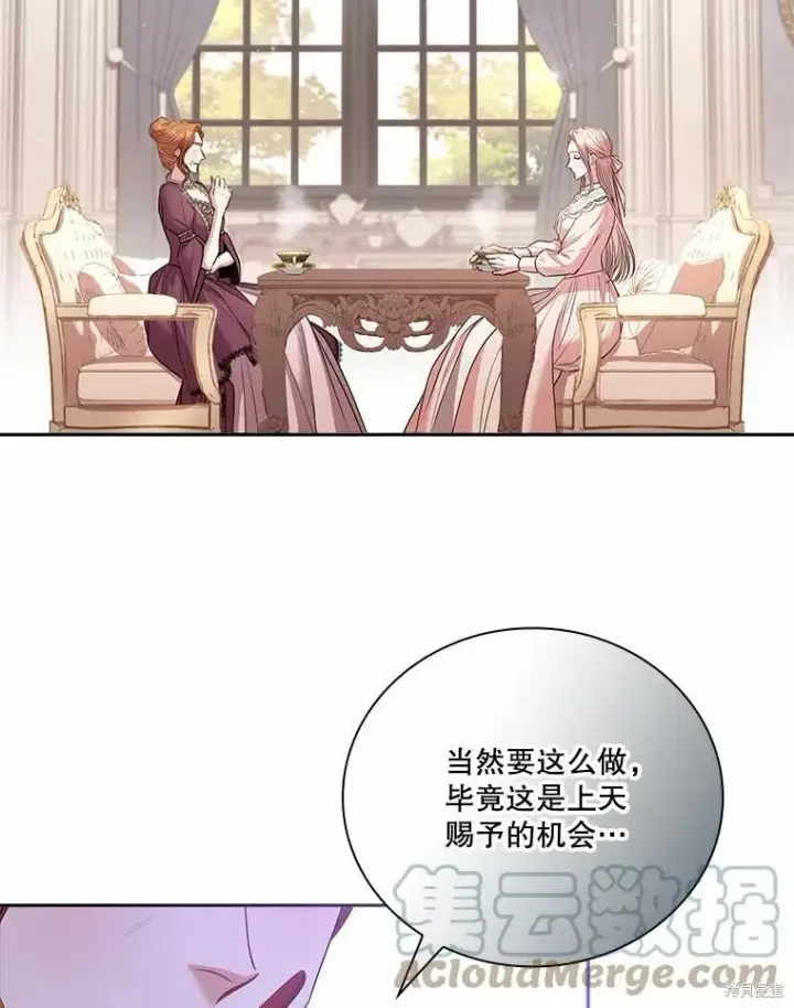 漫画《成为暴君的秘书官》第69话第53张图