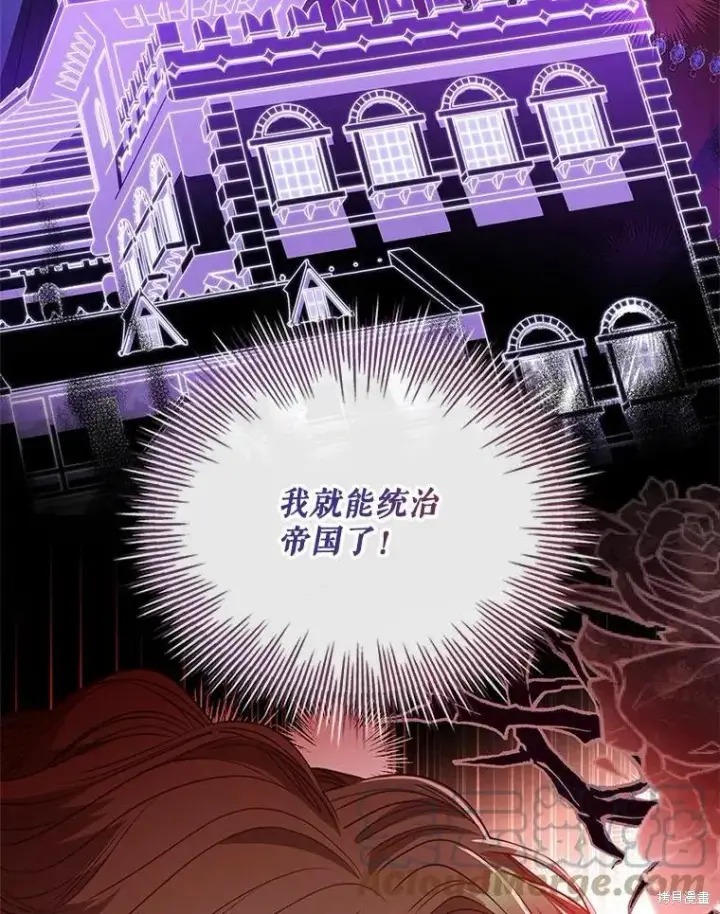 漫画《成为暴君的秘书官》第69话第57张图