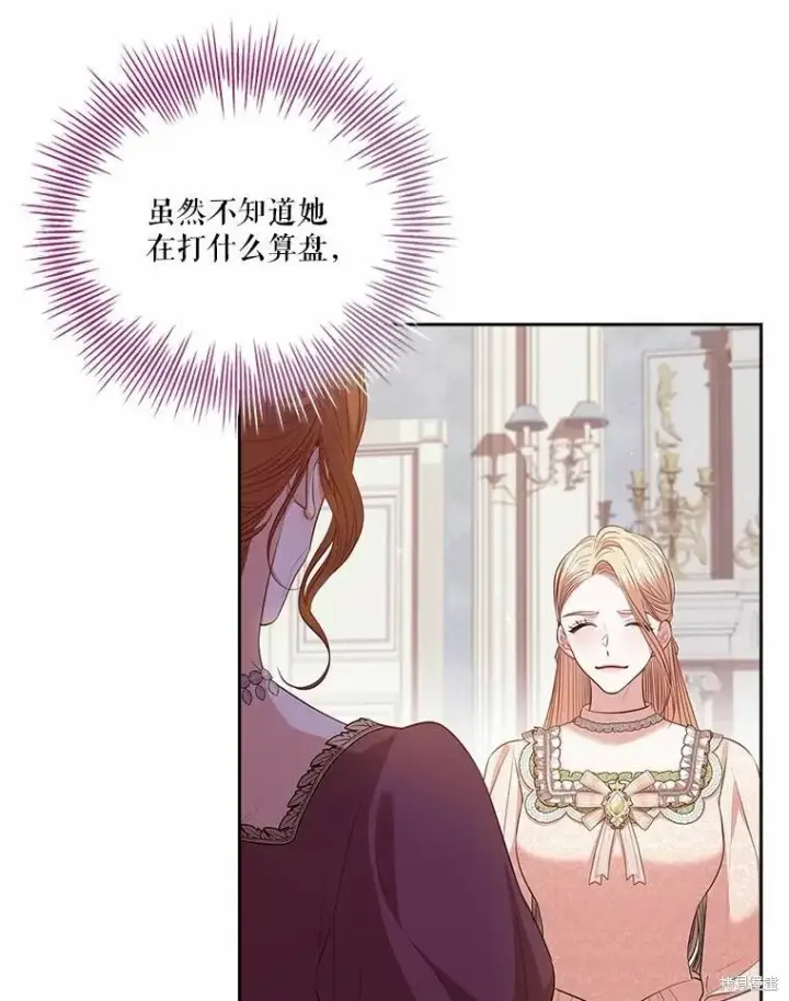 漫画《成为暴君的秘书官》第69话第60张图