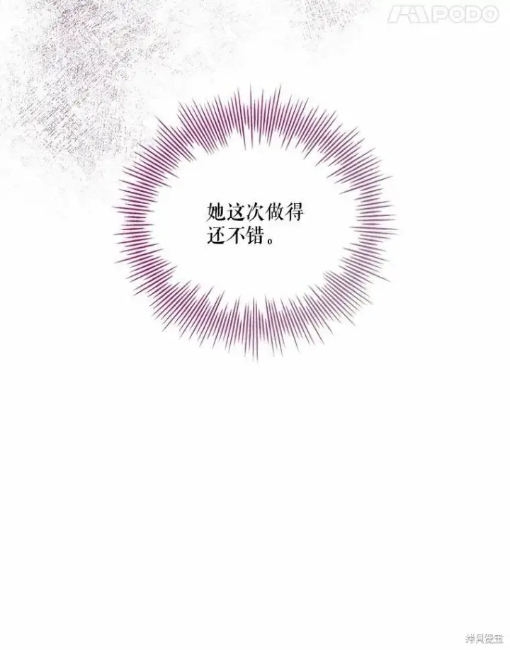 漫画《成为暴君的秘书官》第69话第62张图