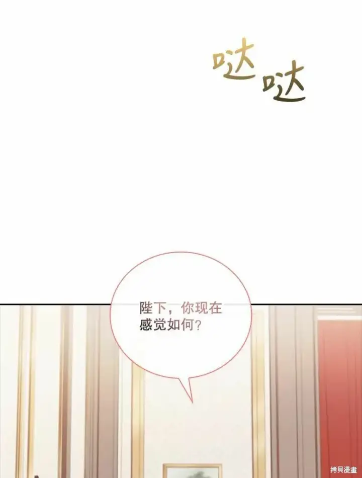 漫画《成为暴君的秘书官》第69话第67张图