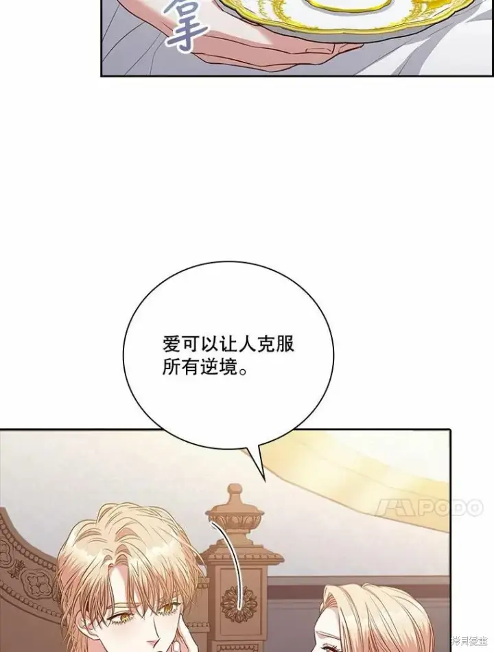 漫画《成为暴君的秘书官》第69话第71张图