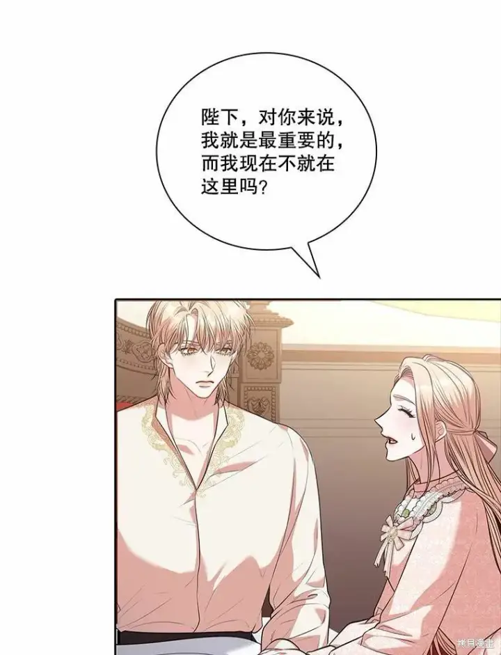 漫画《成为暴君的秘书官》第69话第74张图