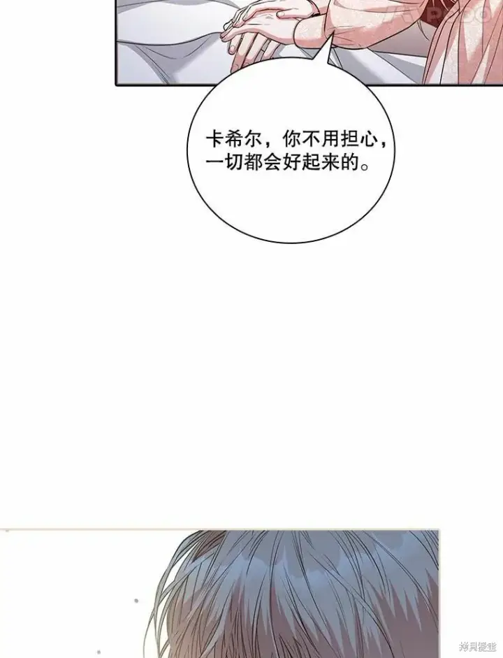 漫画《成为暴君的秘书官》第69话第75张图