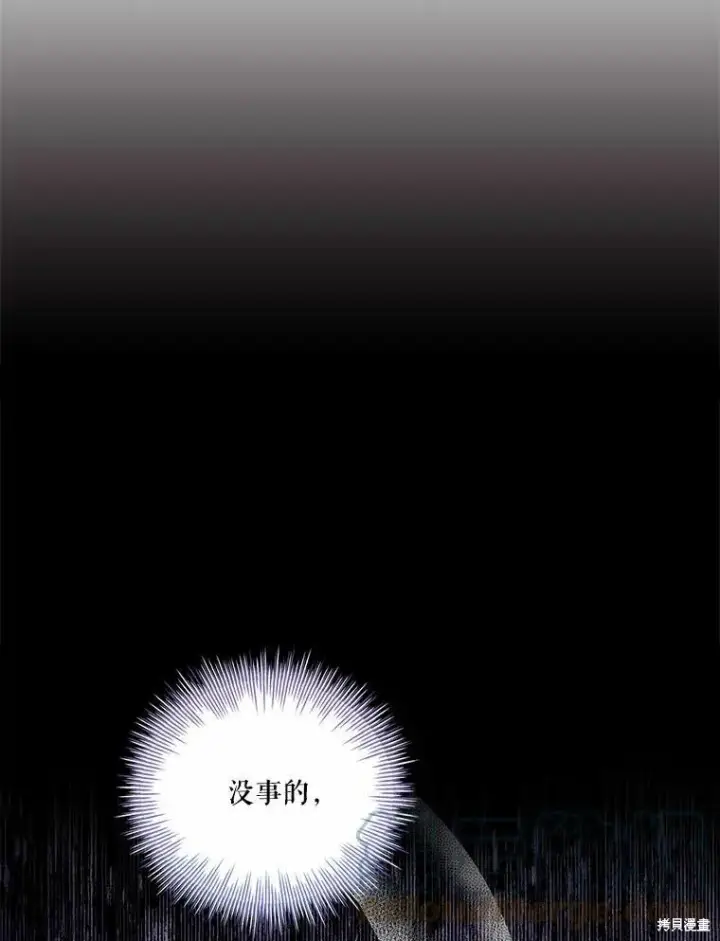 漫画《成为暴君的秘书官》第69话第77张图