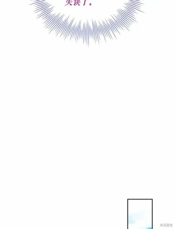 漫画《成为暴君的秘书官》第69话第80张图