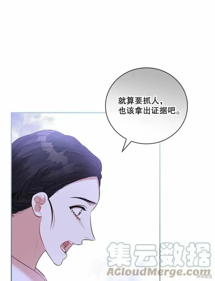 漫画《成为暴君的秘书官》第69话第85张图