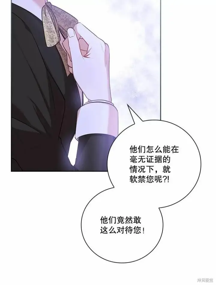 漫画《成为暴君的秘书官》第69话第86张图