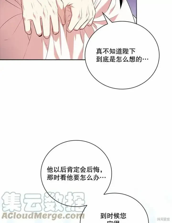 漫画《成为暴君的秘书官》第69话第89张图