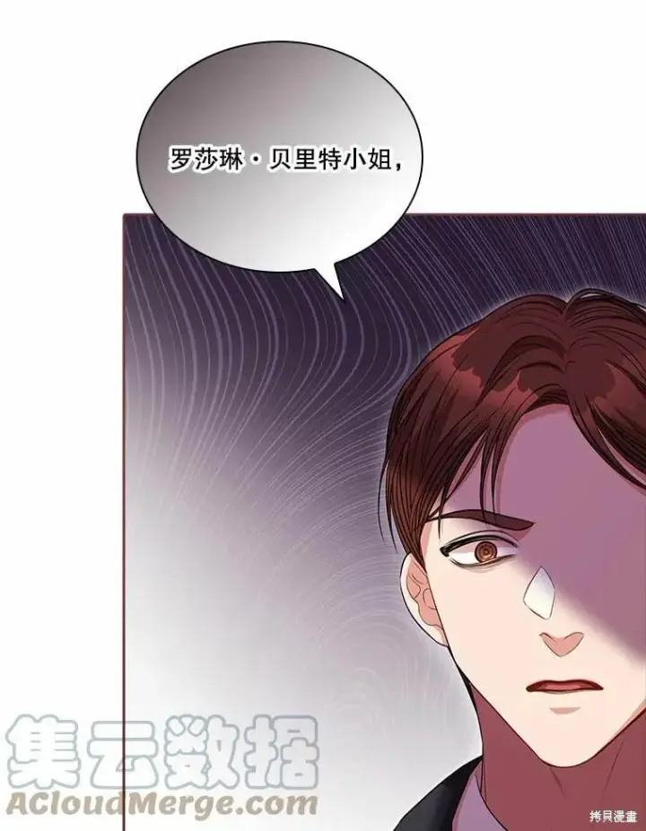 漫画《成为暴君的秘书官》第69话第9张图