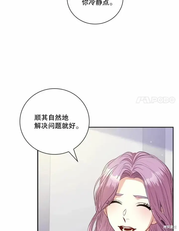 漫画《成为暴君的秘书官》第69话第91张图