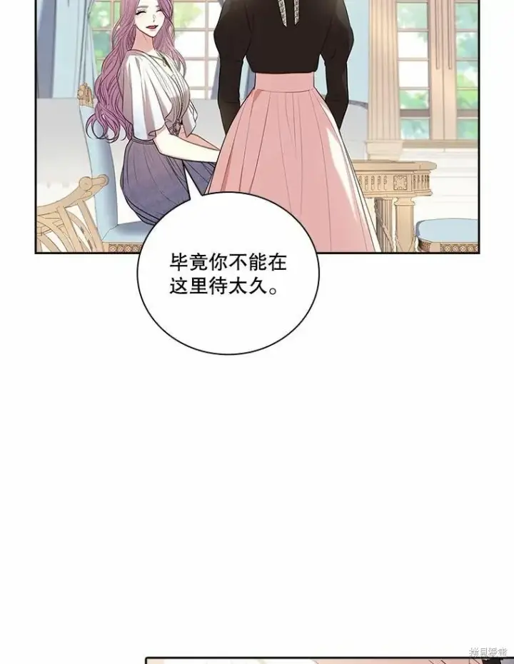 漫画《成为暴君的秘书官》第69话第95张图