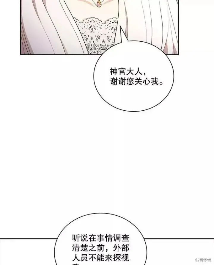 漫画《成为暴君的秘书官》第70话第10张图