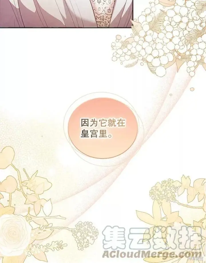 漫画《成为暴君的秘书官》第70话第101张图