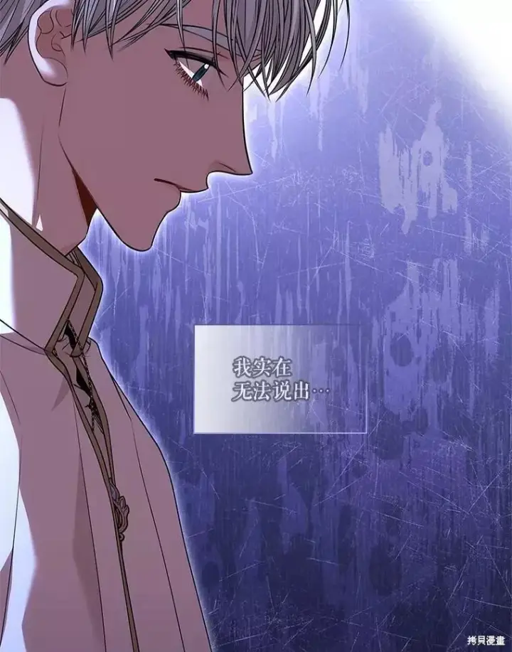 漫画《成为暴君的秘书官》第70话第107张图