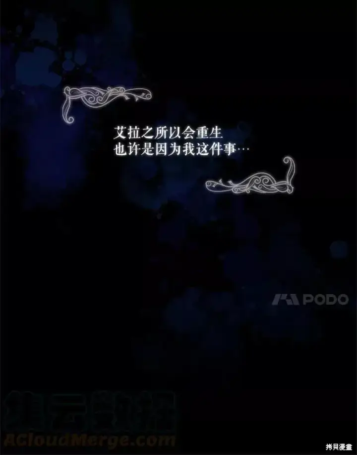 漫画《成为暴君的秘书官》第70话第109张图