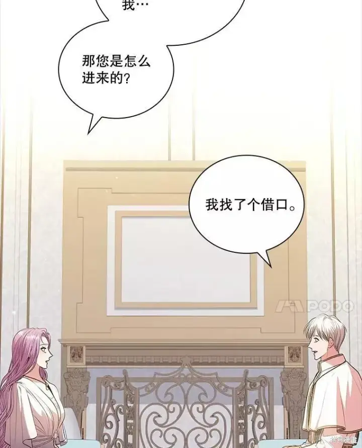 漫画《成为暴君的秘书官》第70话第11张图