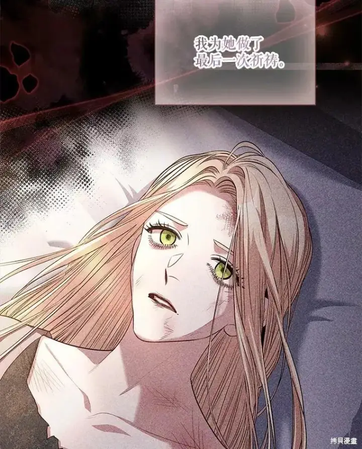 漫画《成为暴君的秘书官》第70话第112张图