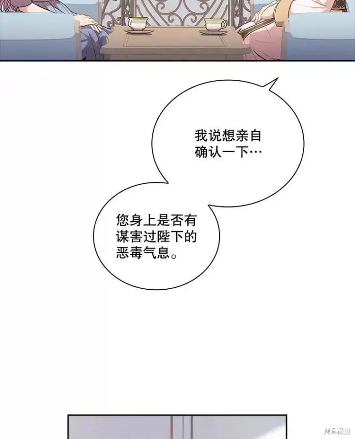 漫画《成为暴君的秘书官》第70话第12张图