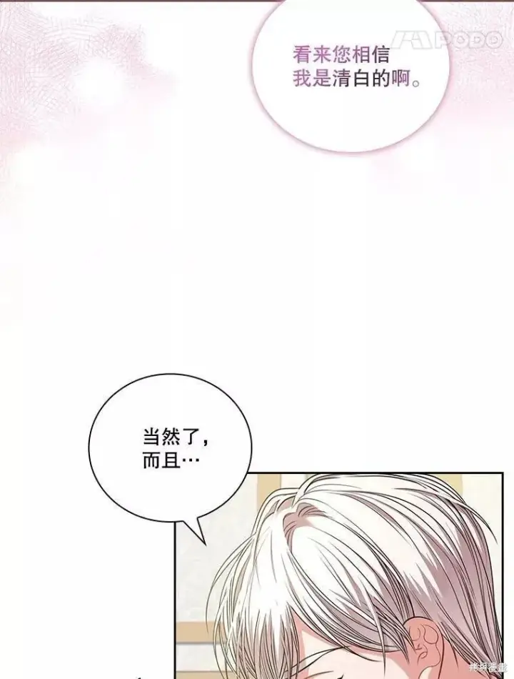 漫画《成为暴君的秘书官》第70话第15张图