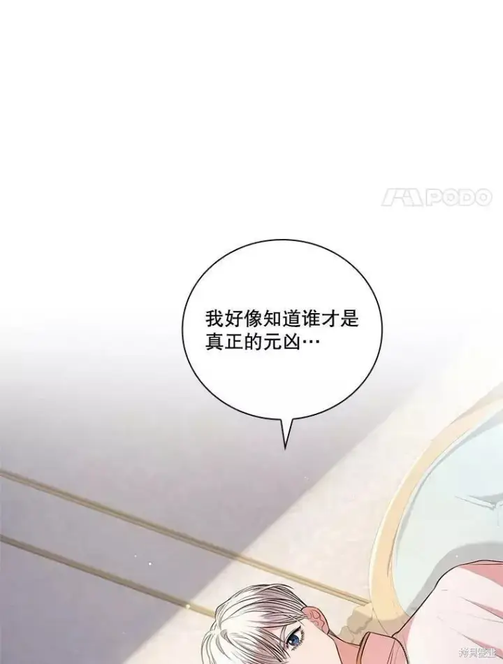 漫画《成为暴君的秘书官》第70话第18张图
