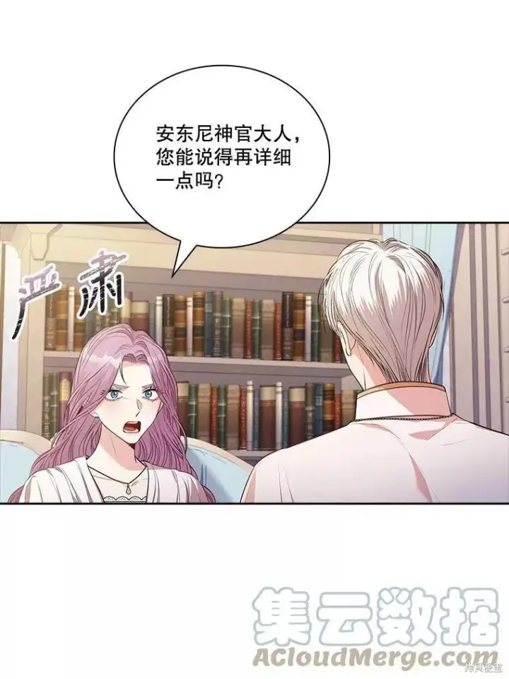 漫画《成为暴君的秘书官》第70话第25张图