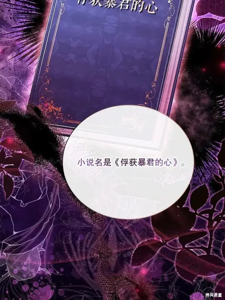 漫画《成为暴君的秘书官》第70话第30张图