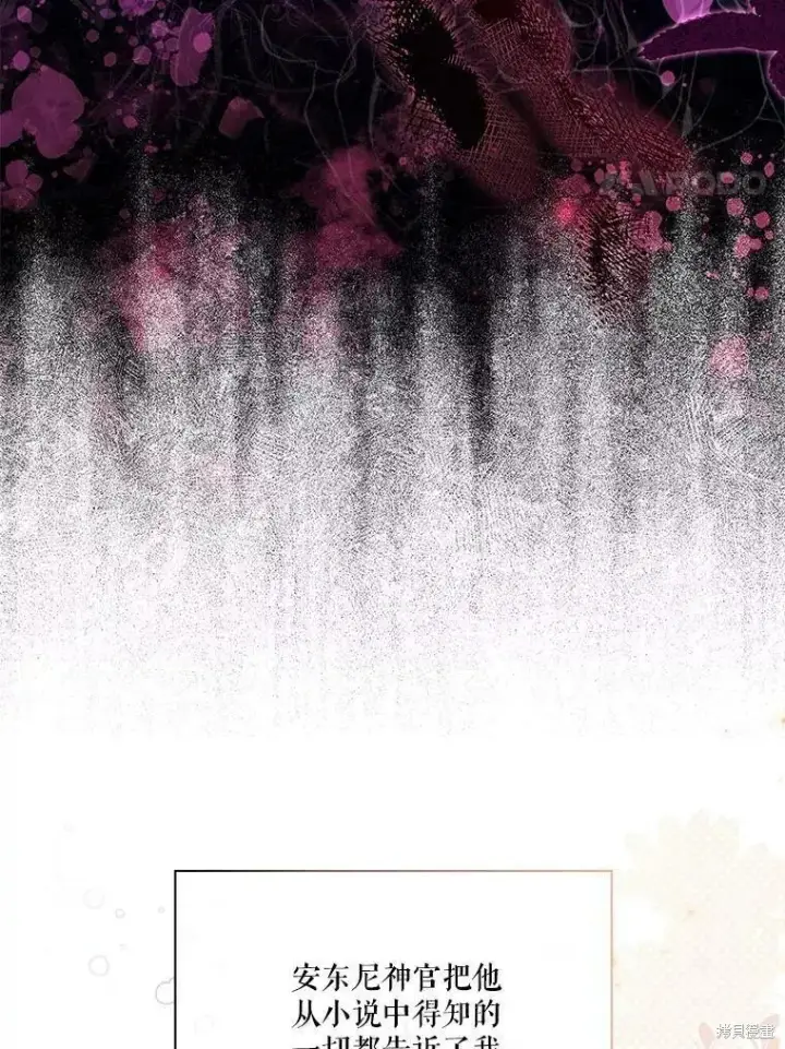 漫画《成为暴君的秘书官》第70话第31张图