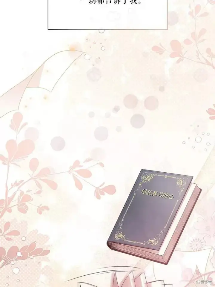 漫画《成为暴君的秘书官》第70话第32张图