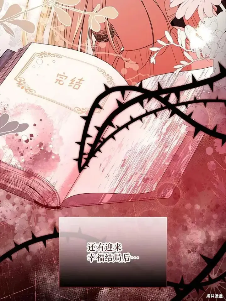 漫画《成为暴君的秘书官》第70话第36张图