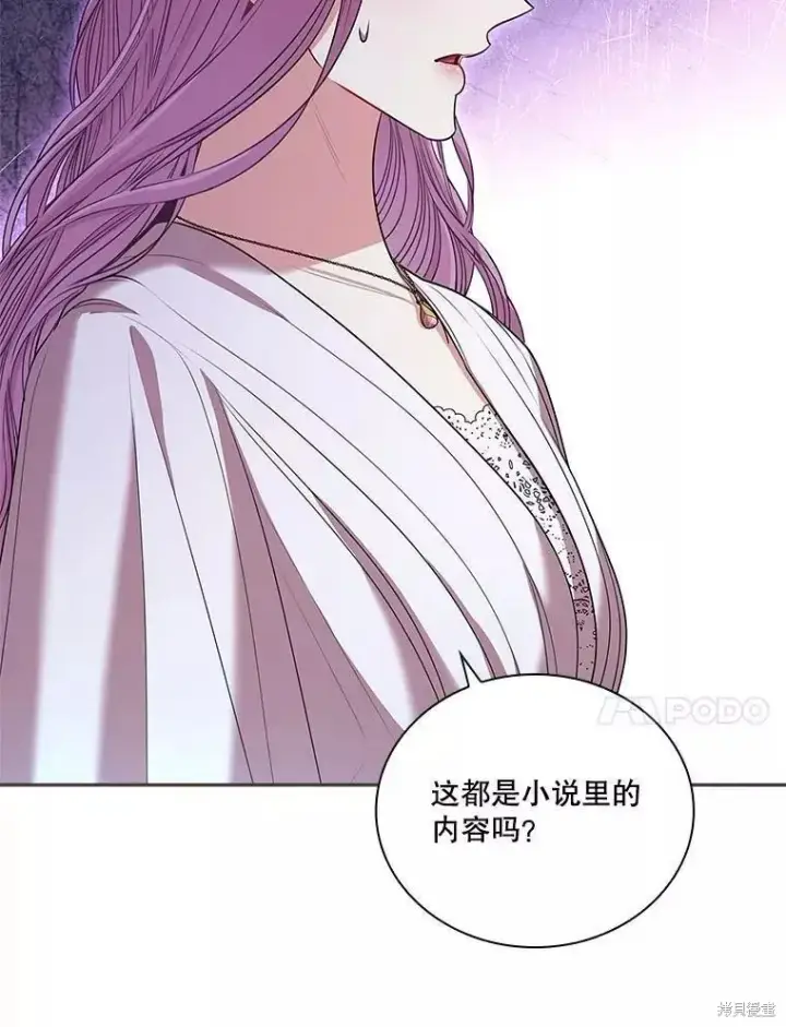 漫画《成为暴君的秘书官》第70话第50张图