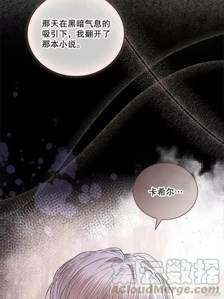 漫画《成为暴君的秘书官》第70话第53张图