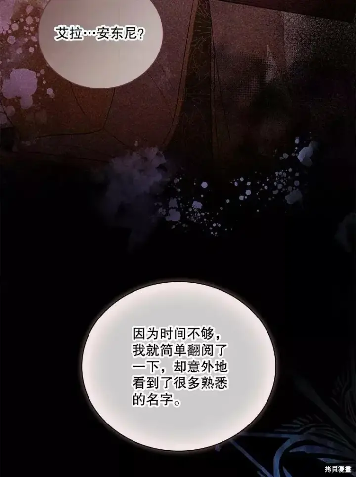 漫画《成为暴君的秘书官》第70话第55张图