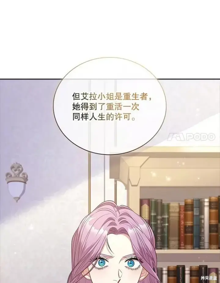 漫画《成为暴君的秘书官》第70话第63张图