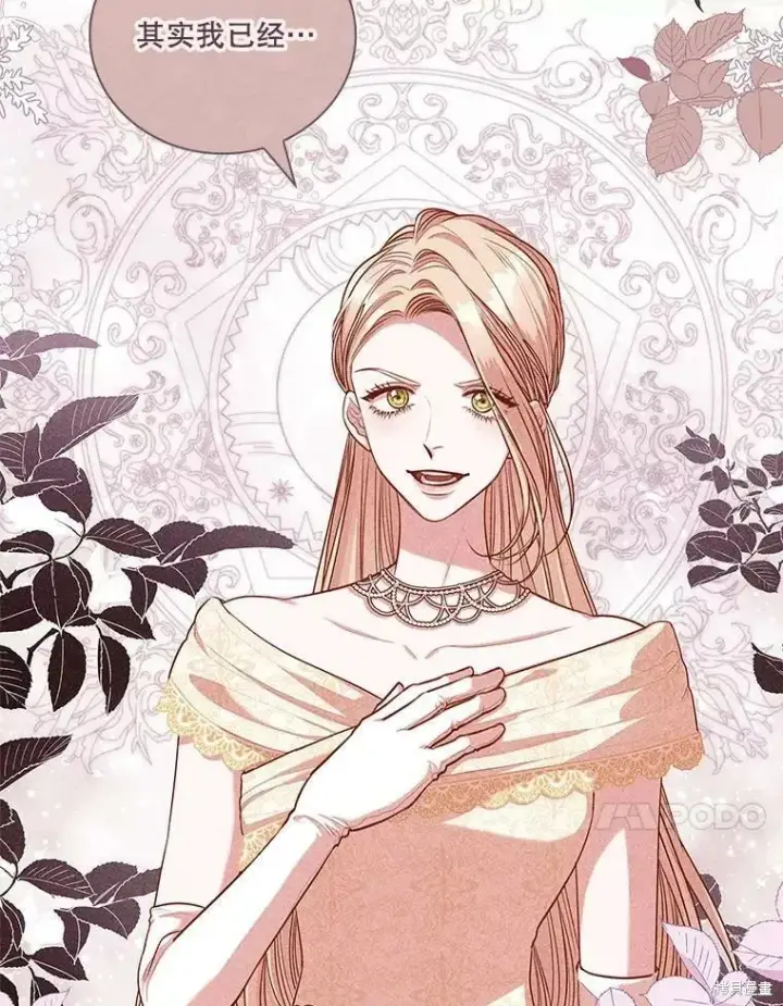 漫画《成为暴君的秘书官》第70话第66张图