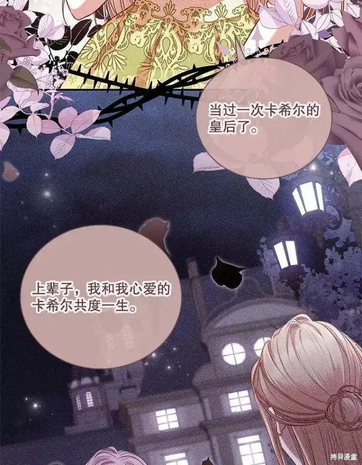漫画《成为暴君的秘书官》第70话第67张图