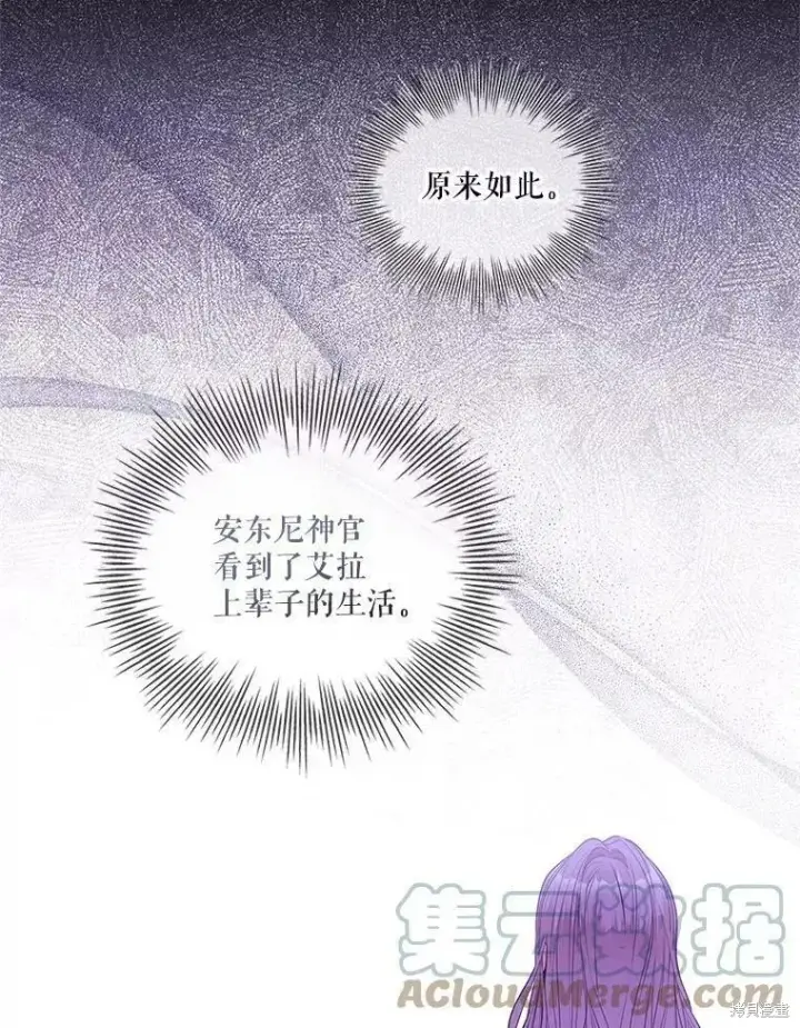 漫画《成为暴君的秘书官》第70话第69张图