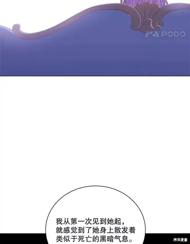 漫画《成为暴君的秘书官》第70话第70张图