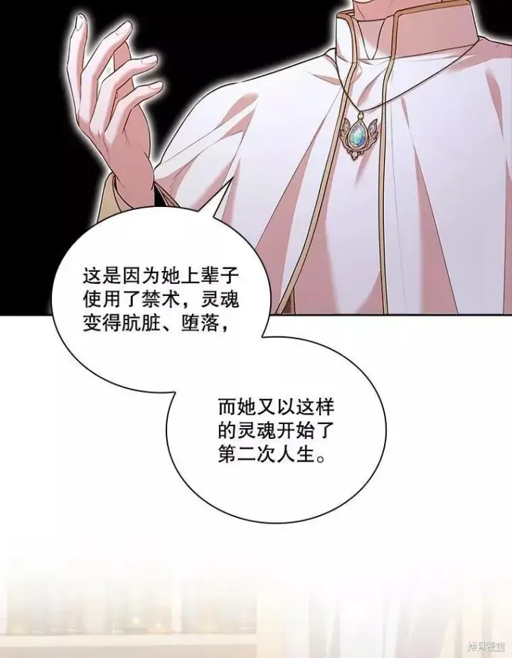 漫画《成为暴君的秘书官》第70话第72张图