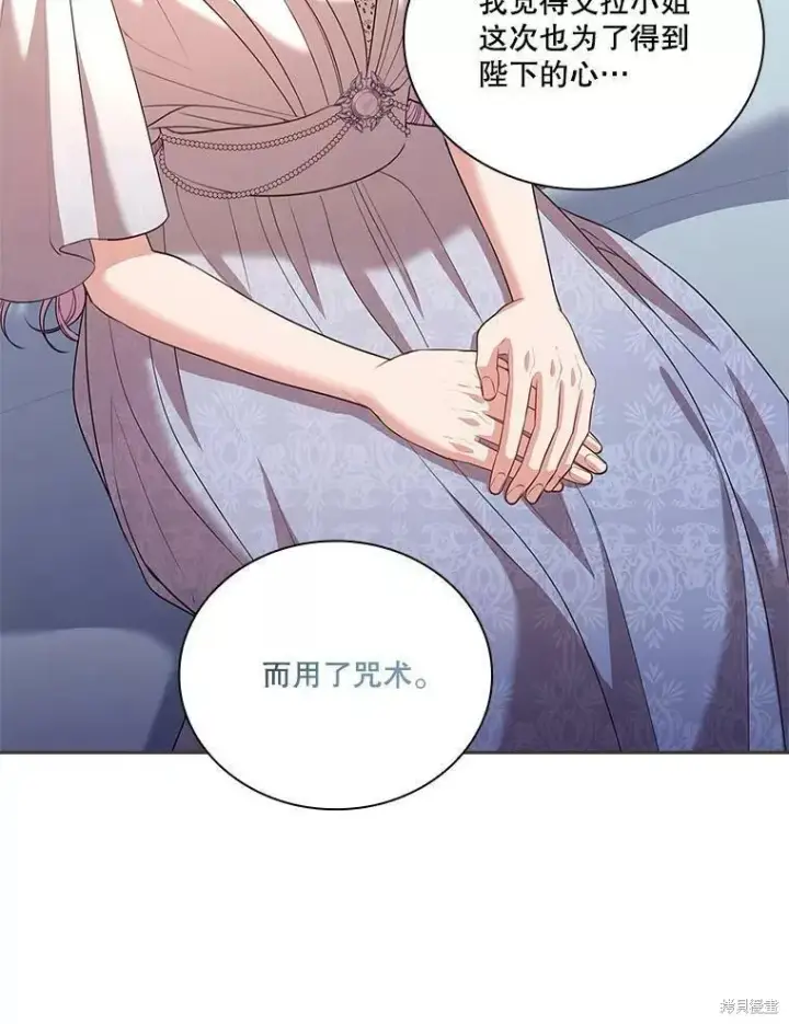 漫画《成为暴君的秘书官》第70话第74张图