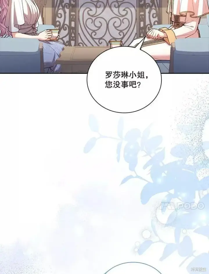 漫画《成为暴君的秘书官》第70话第76张图