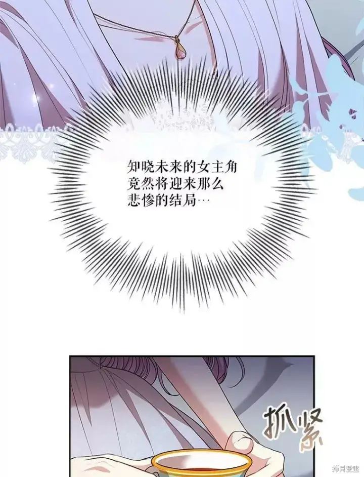 漫画《成为暴君的秘书官》第70话第78张图