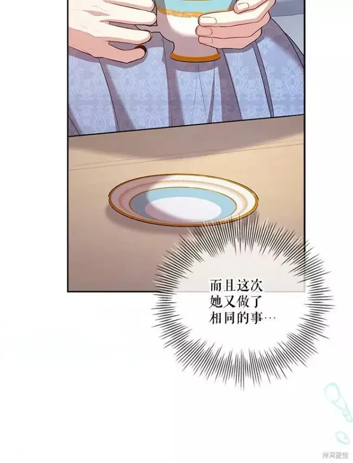 漫画《成为暴君的秘书官》第70话第79张图