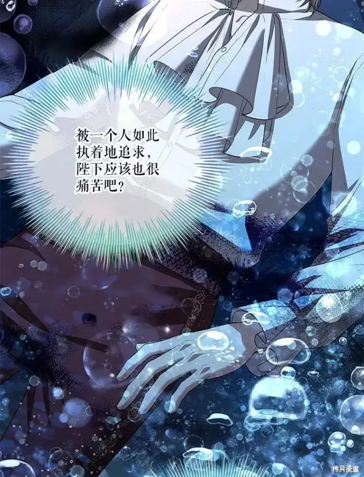 漫画《成为暴君的秘书官》第70话第82张图