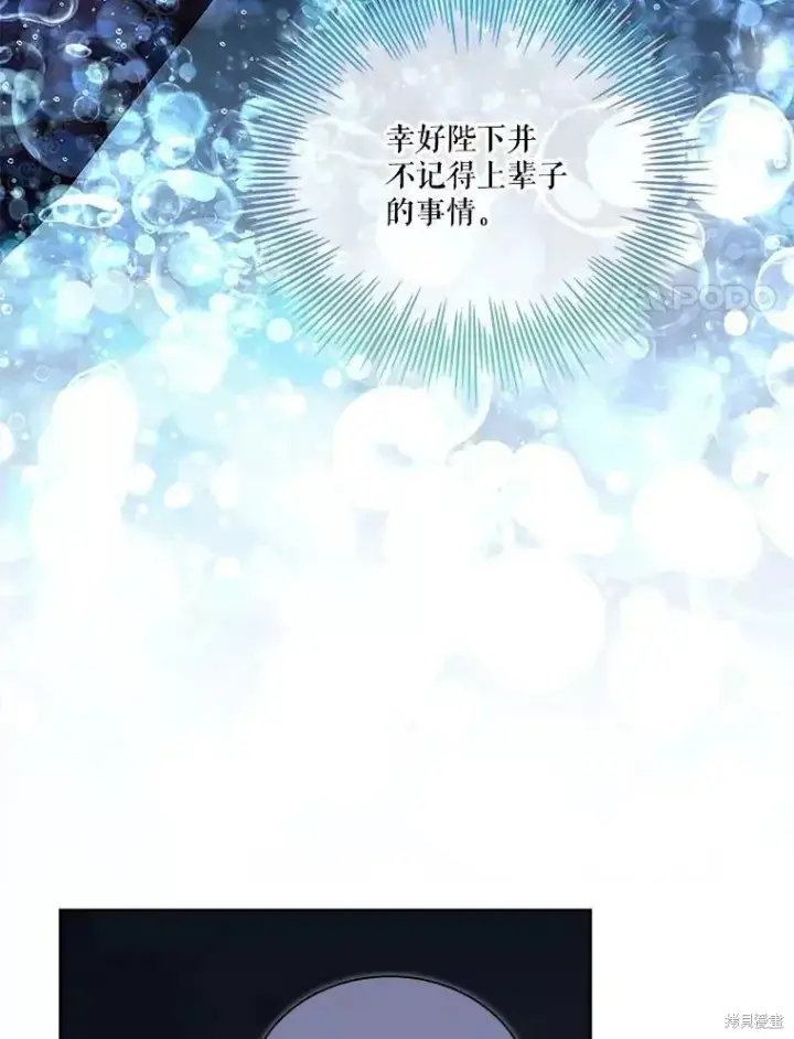 漫画《成为暴君的秘书官》第70话第83张图